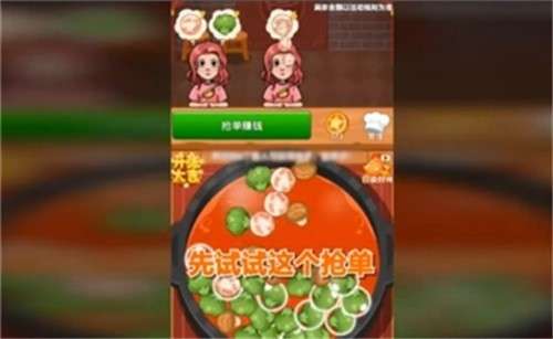 火锅大亨游戏图2