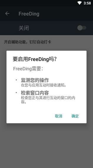 手机自动唤醒钉钉打卡安卓版图3