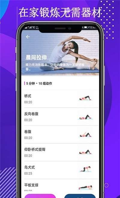 拉伸运动健身助手图2