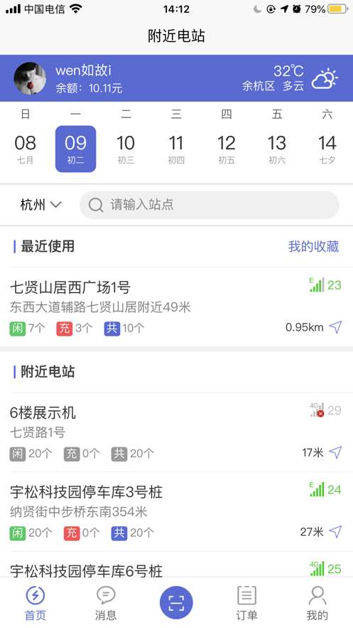 充电小斑马安卓版图3
