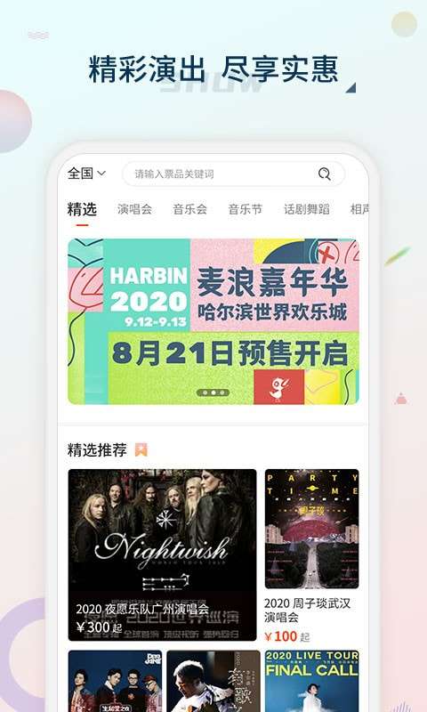 黄河票务官方版图1