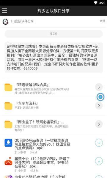 辉少软件盒免费版图1