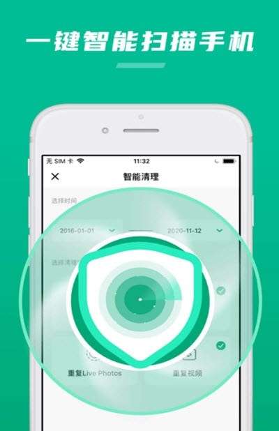 速清助手安卓版图1