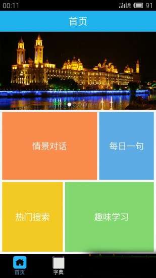 福州话翻译器图2