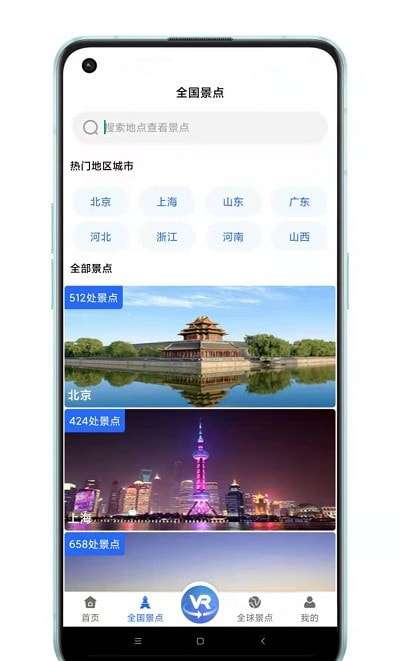 世界3D全景地图安卓版图2