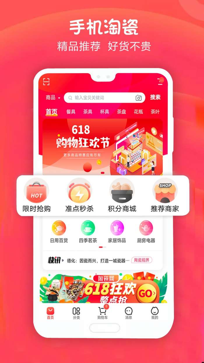 手机淘瓷安卓版图1