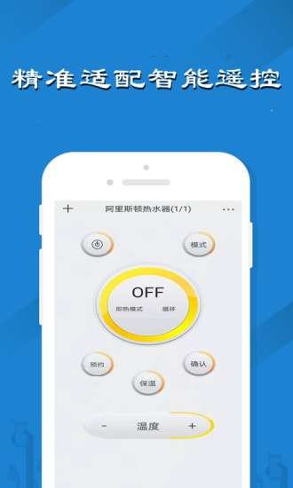 红外万能遥控器最新版图3