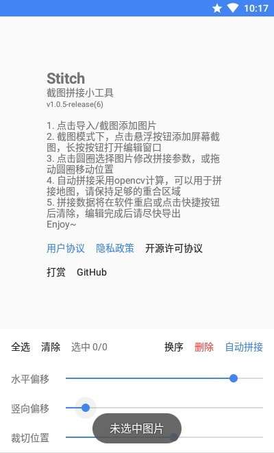 Stitch截图拼接最新版图3