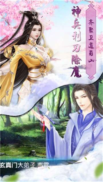 梦幻仙侠传图2