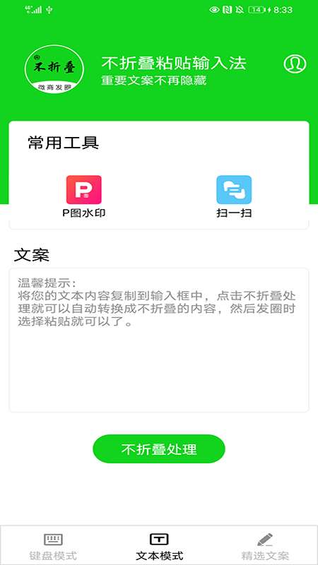 不折叠粘贴输入法免费版图2