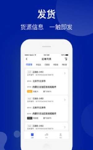 建龙快成物流手机官方版图3