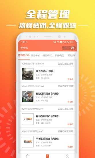 云维保图3