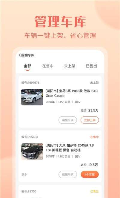 小美二手车车商版图2