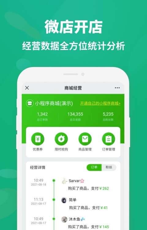 微店开店助手最新版图1