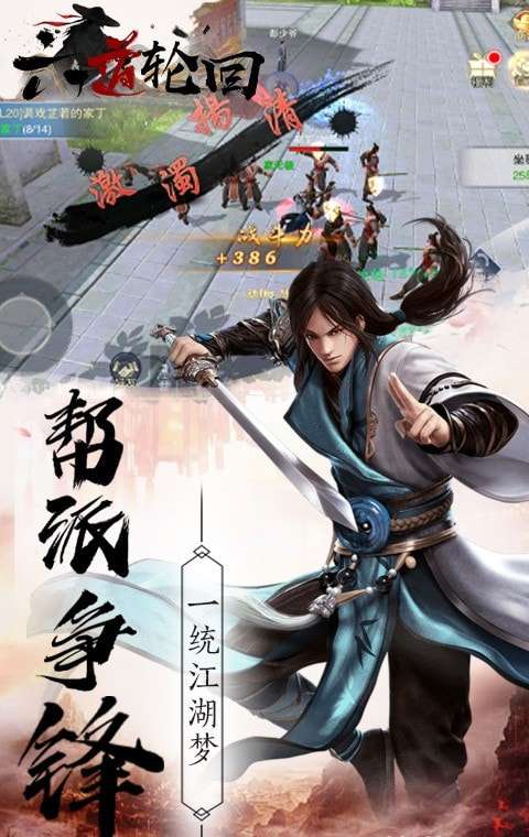 六道轮回侠客行游戏图2