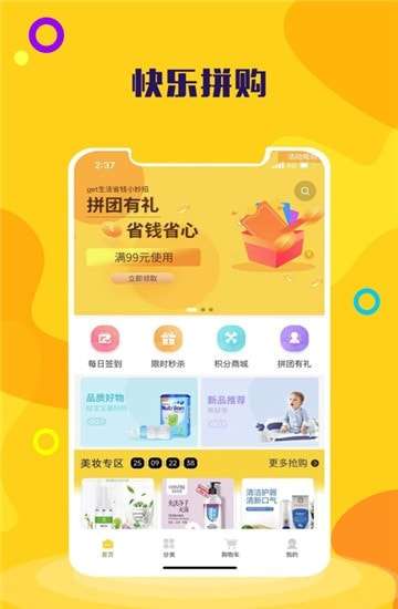 快乐拼购图3