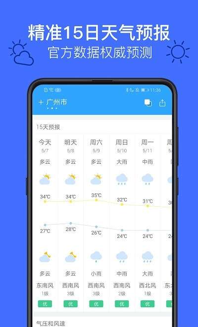 麻雀天气预报最新版图5