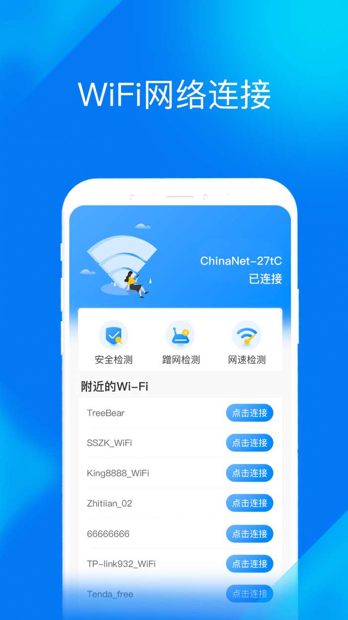 WiFi提速大师安卓版图2