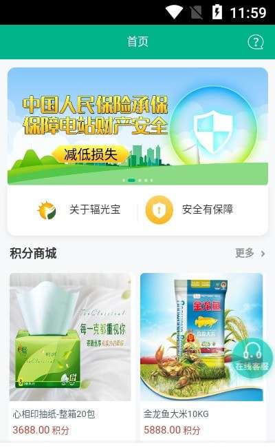 辐光宝安卓版图3
