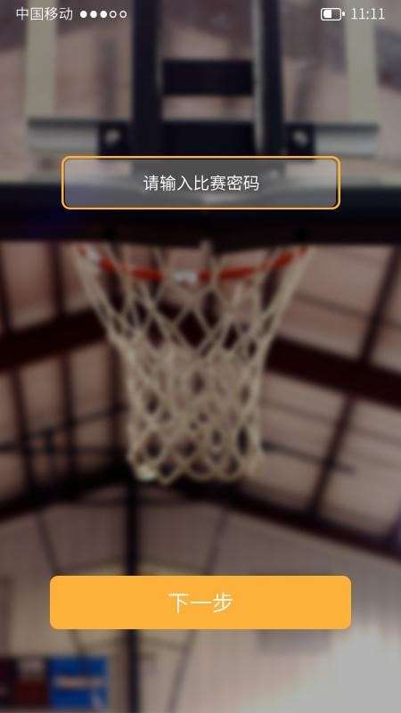 宏远计分助手安卓版图4