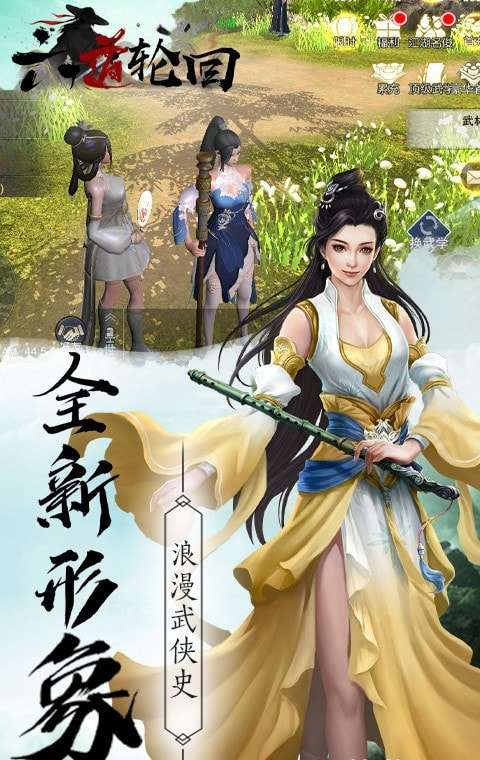 六道轮回侠客行游戏图1