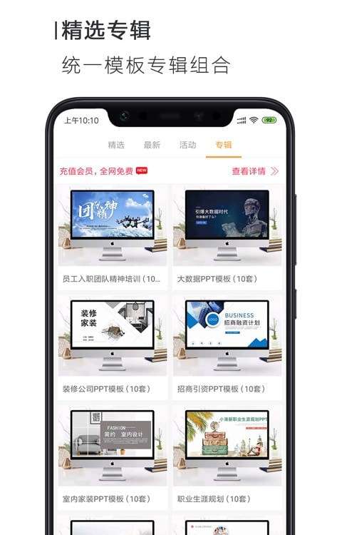 PPT一键制作软件图1