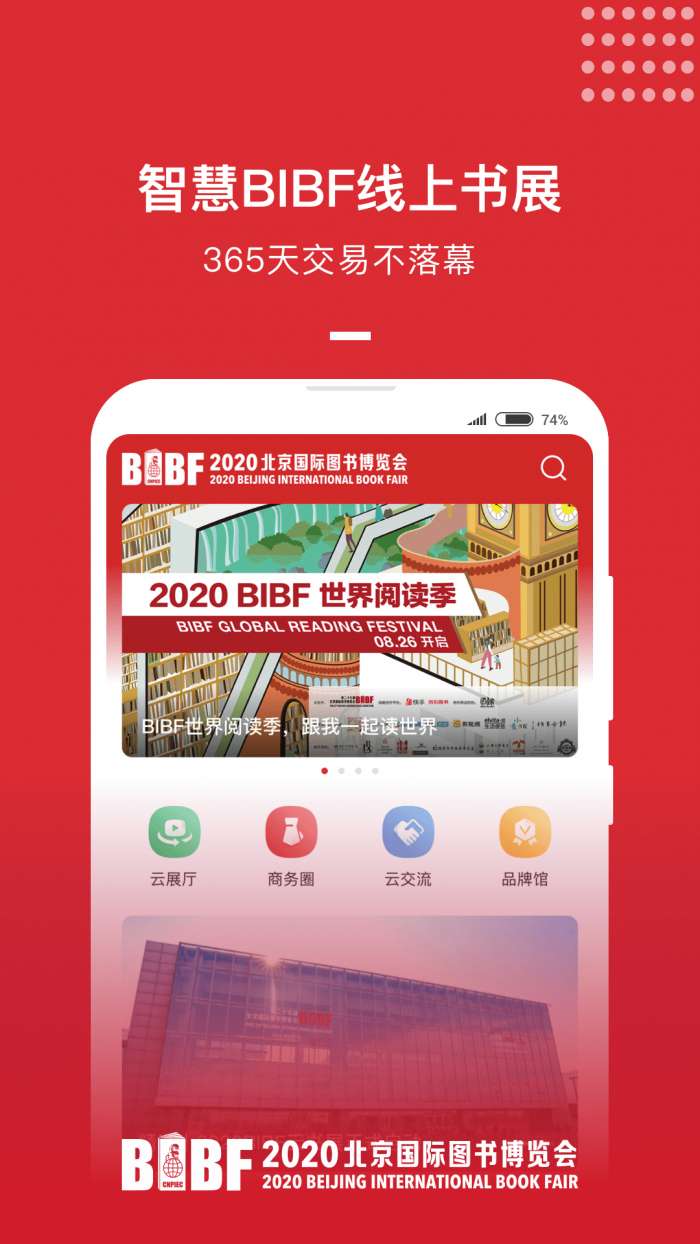 BIBF云书展最新版图1