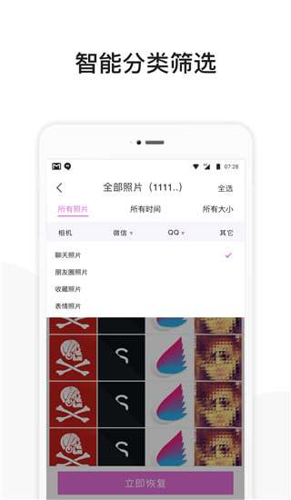 照片恢复助手最新版图1