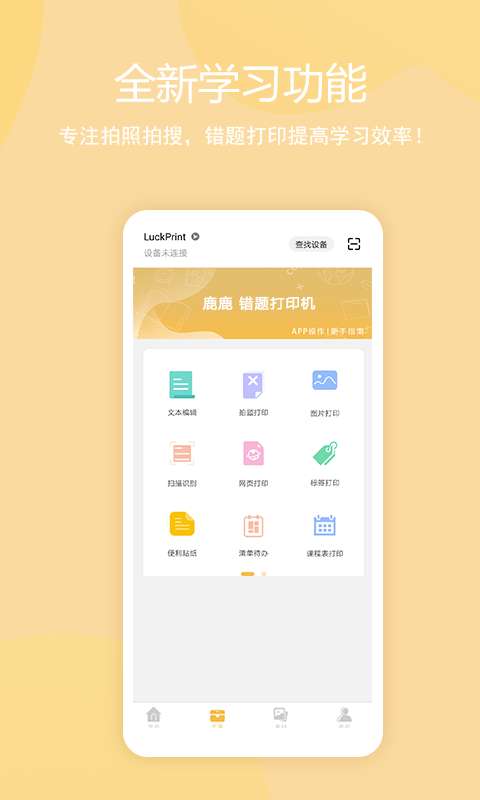 鹿鹿错题机图2