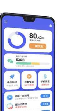 超能清理大师Plus安卓版图1
