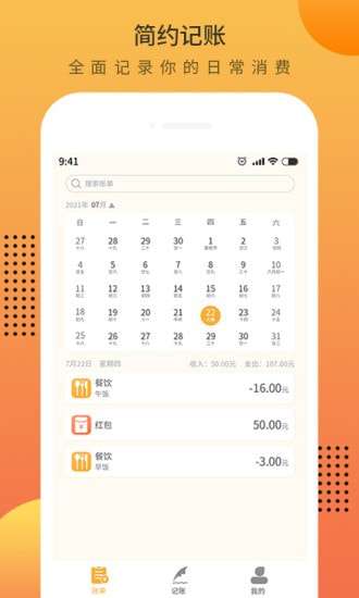 时光记账本最新版图1