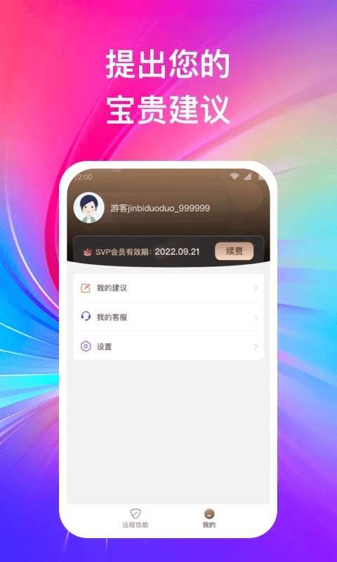 远程守卫安卓版图3
