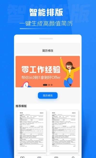 简历侠图2