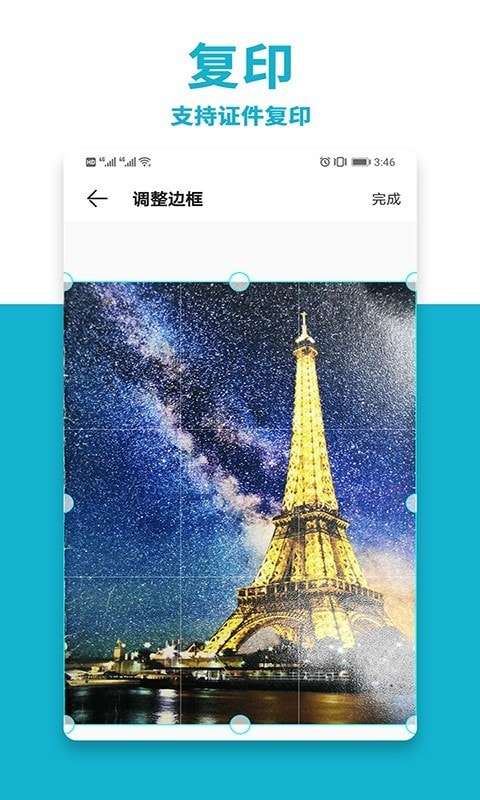 打印全能大师安卓版图3