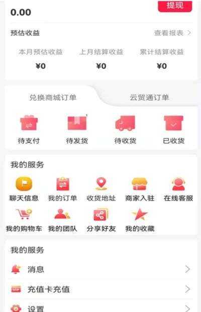 Globl云贸通官方版图3