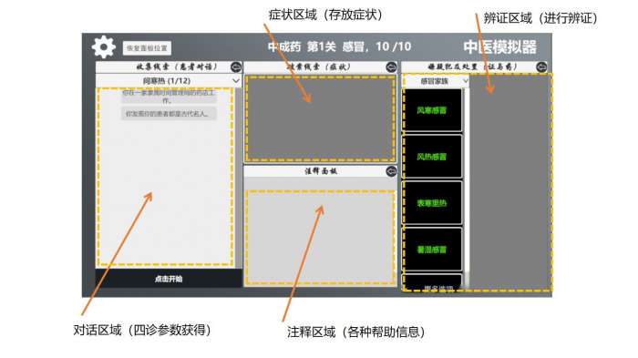 中医模拟器图10