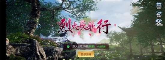 烈火长歌行手游官方版图2
