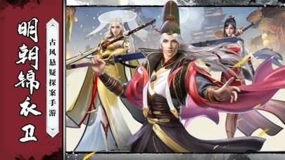 ‎明朝锦衣卫图5