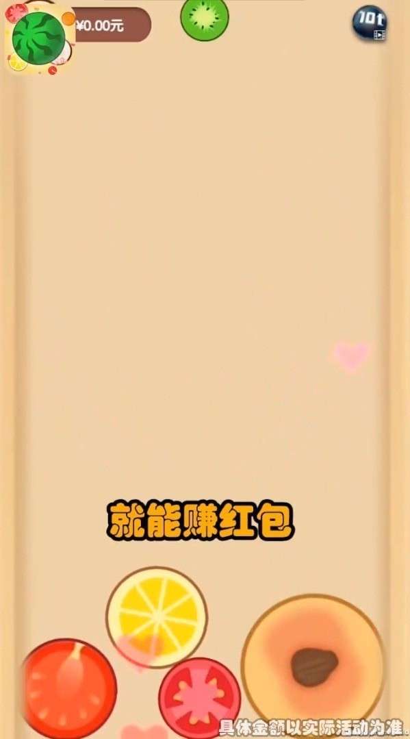西瓜碰碰碰手游图2