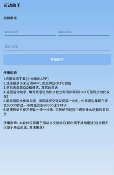 运动助手图2