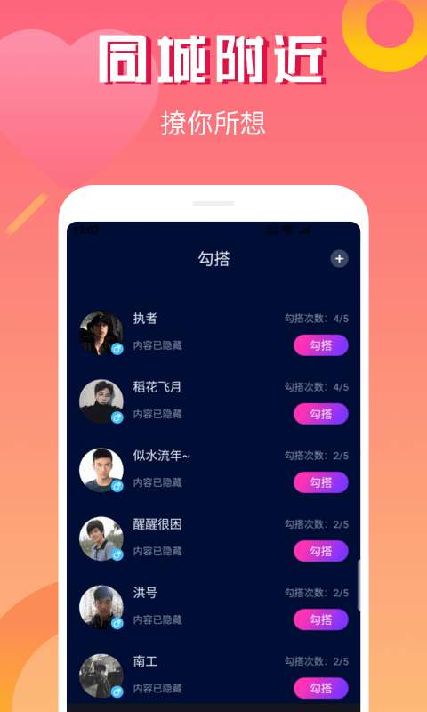 耳旁交友安卓版图2