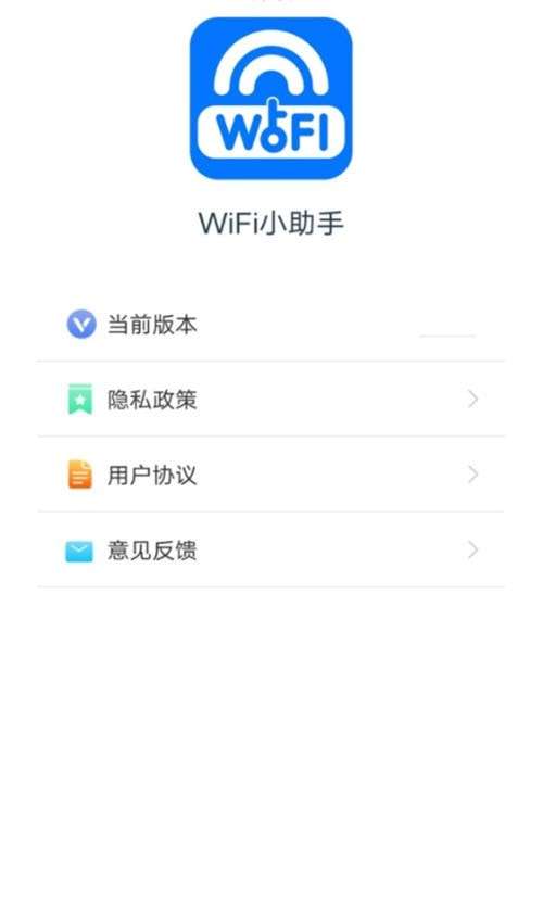 爱得深WiFi小助手图3