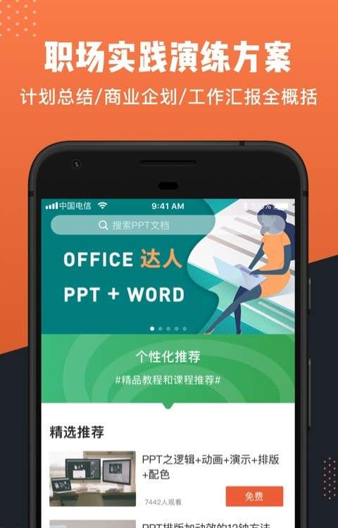 ppt办公文档图2
