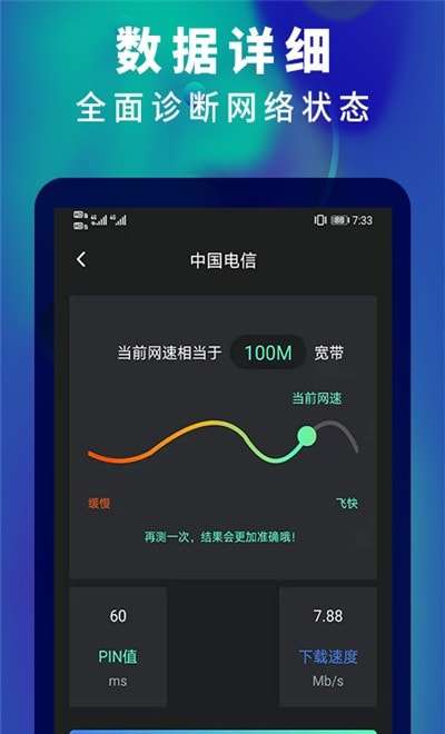 5G网速测速专业版图3