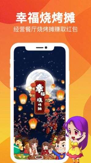 幸福烧烤摊图3