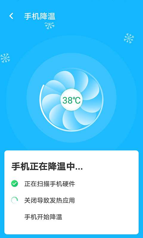 加速清理助手图1