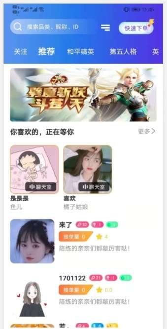 陪玩菌安卓版图2