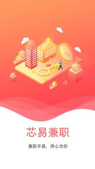 芯易兼职图4