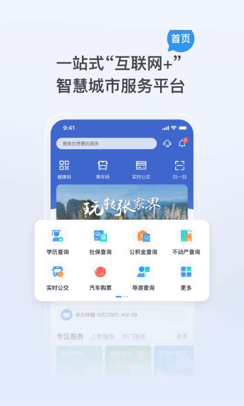 我的张家界安卓版图3