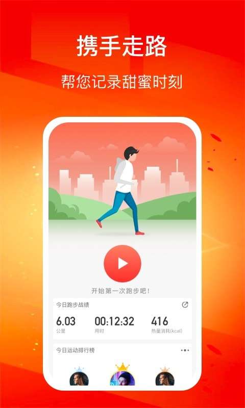 幸福走路红包版图2